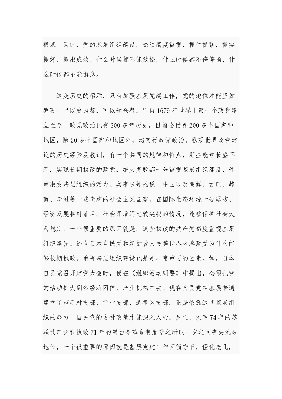 2021年在全市基层党建工作会议讲话稿和副区长在协会会员代表大会讲话稿合编.docx_第2页