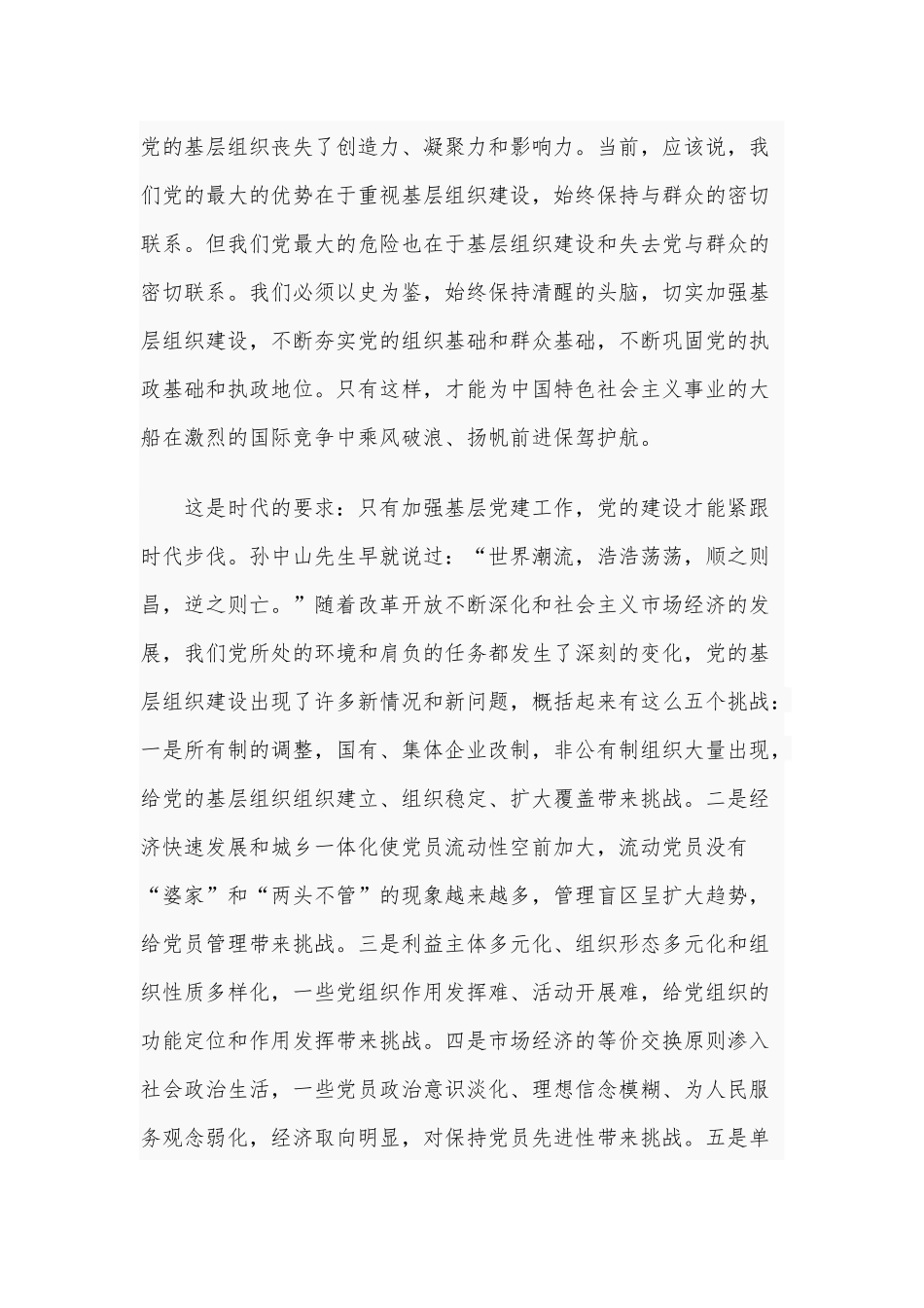 2021年在全市基层党建工作会议讲话稿和副区长在协会会员代表大会讲话稿合编.docx_第3页