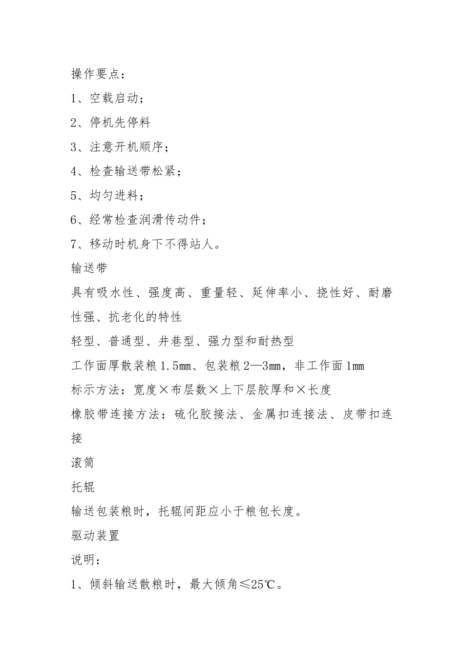 粮油保管员先进事迹（共4篇）.docx_第3页