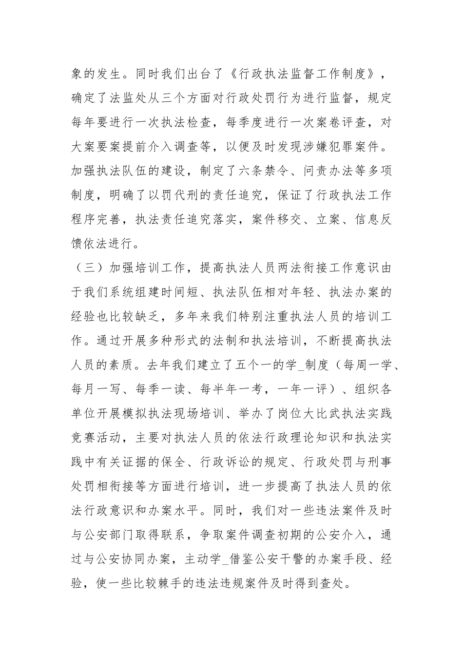 两法衔接自查报告（共8篇）.docx_第3页