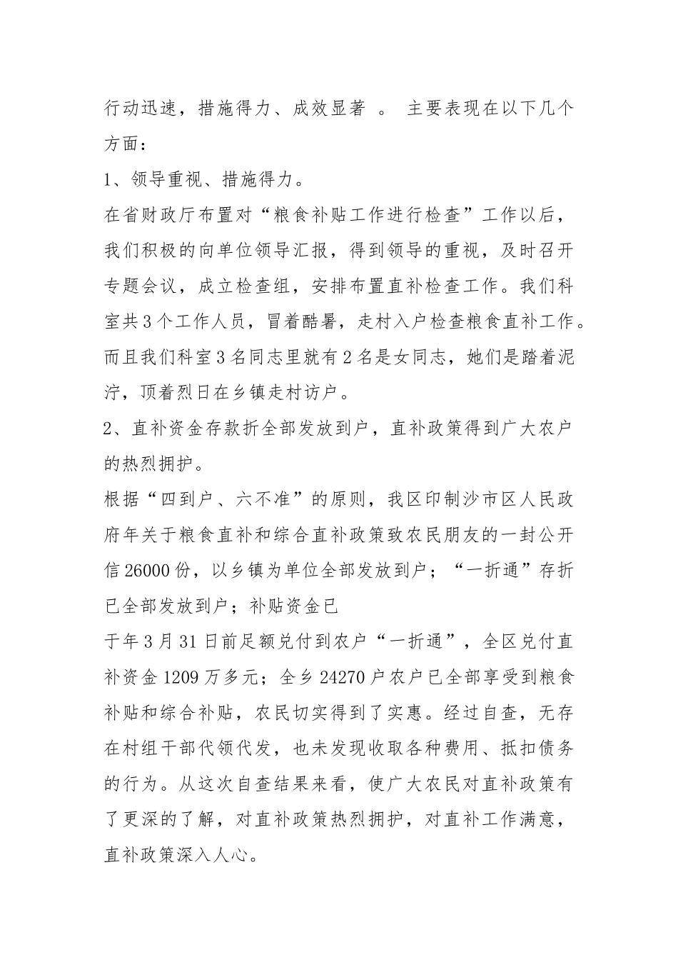 粮食自查报告（共7篇）.docx_第2页