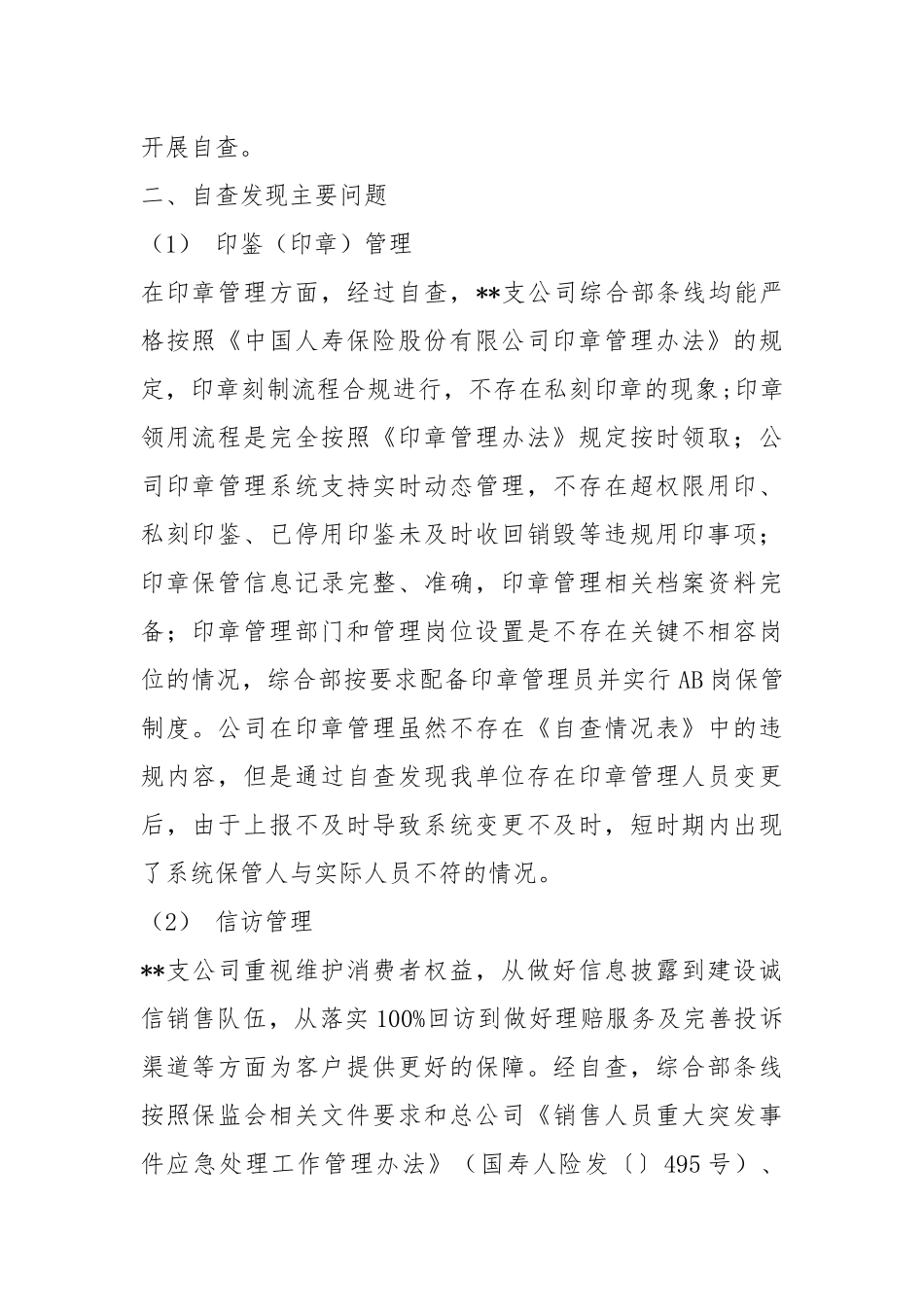两个遏制自查报告（共20篇）.docx_第2页