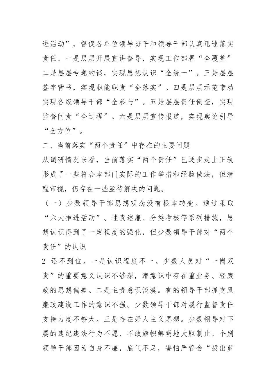 两个责任 调研报告（共19篇）.docx_第3页
