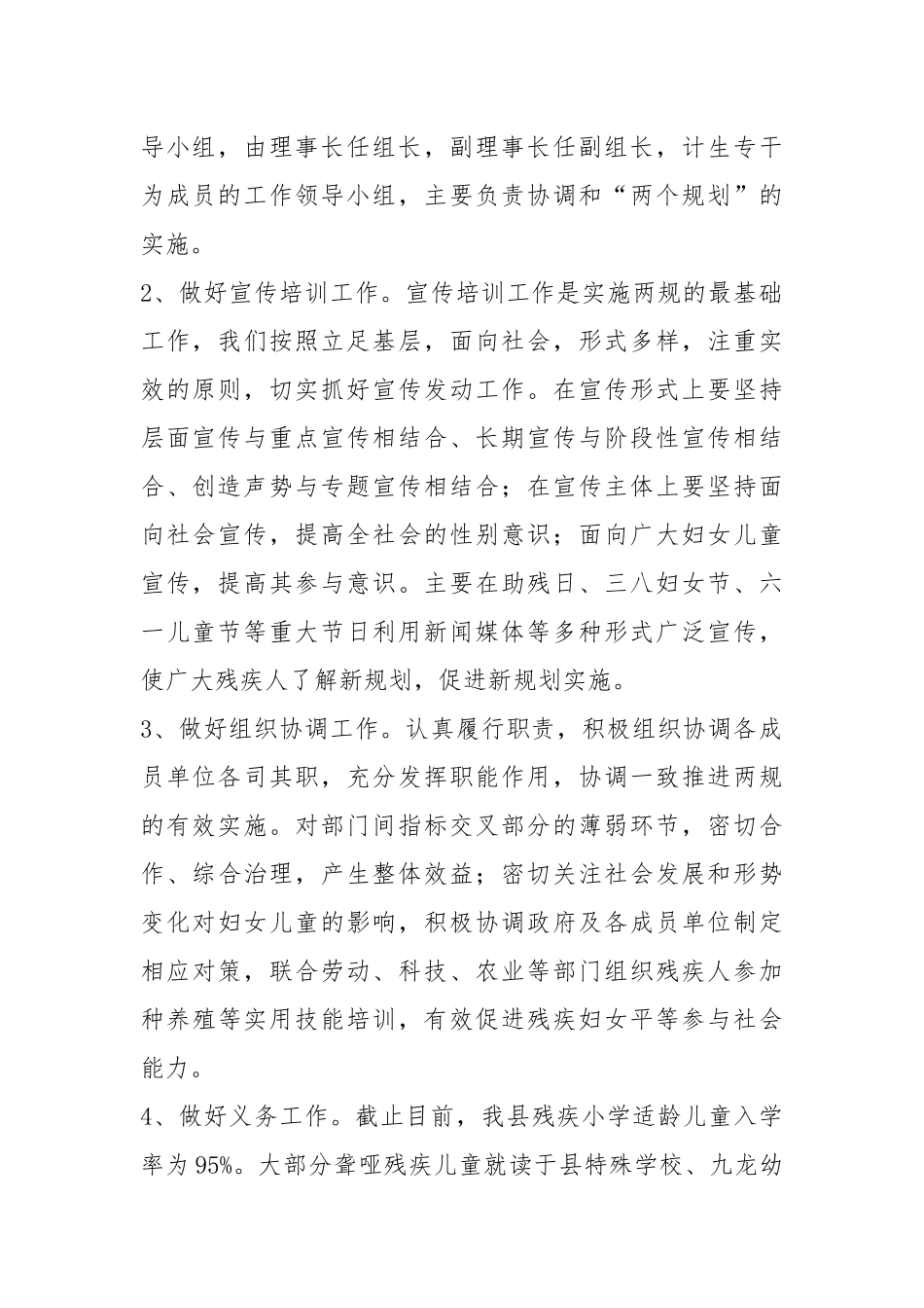 两个规划自查报告（共17篇）.docx_第2页