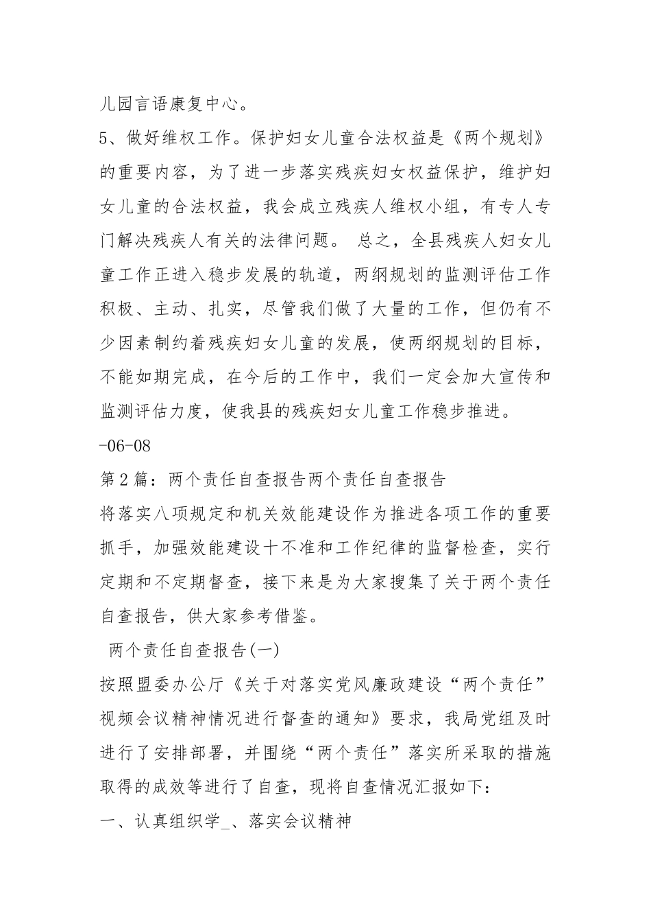 两个规划自查报告（共17篇）.docx_第3页