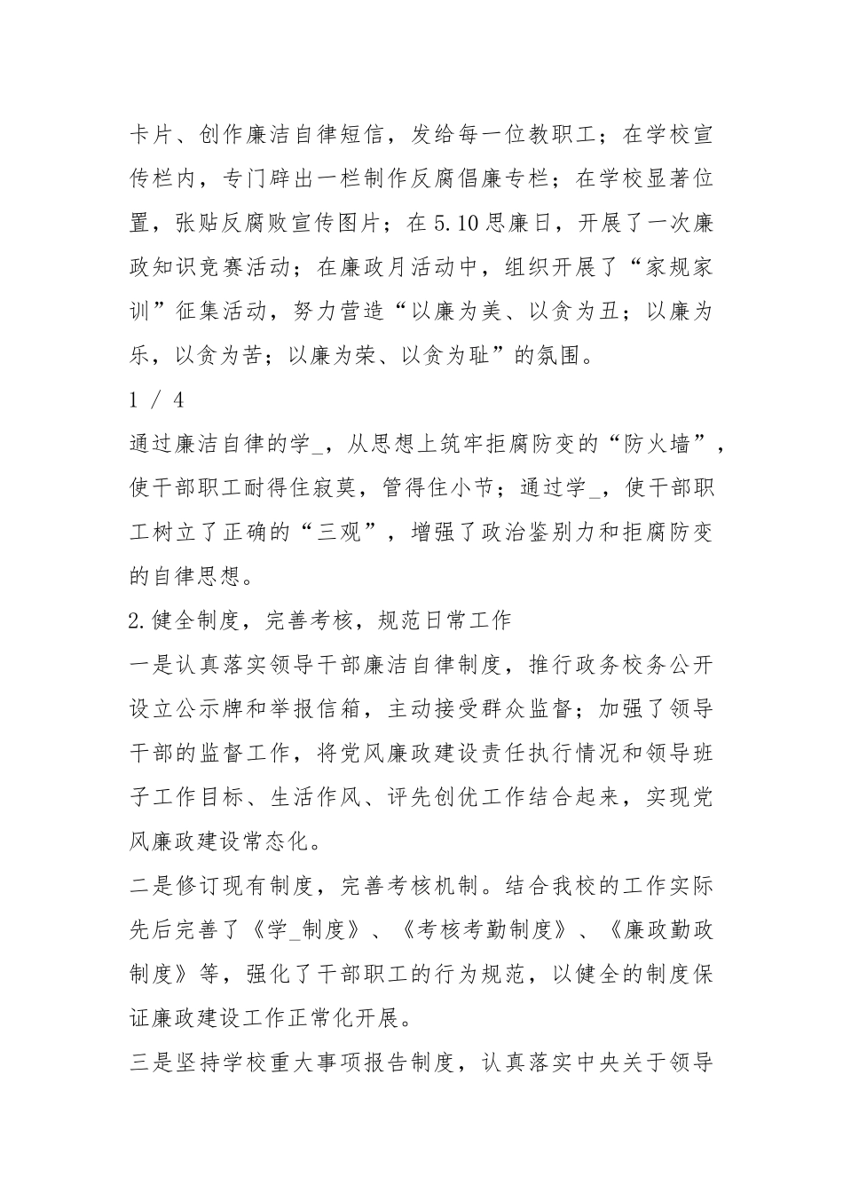 两个主体责任自查报告（共9篇）.docx_第2页