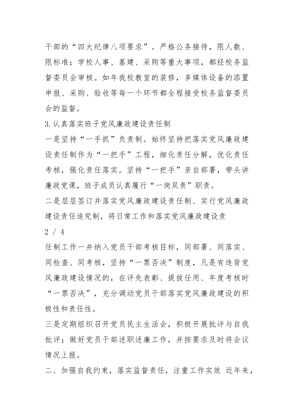 两个主体责任自查报告（共9篇）.docx_第3页