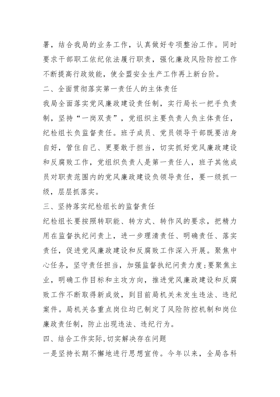 两个自查报告（共5篇）.docx_第2页
