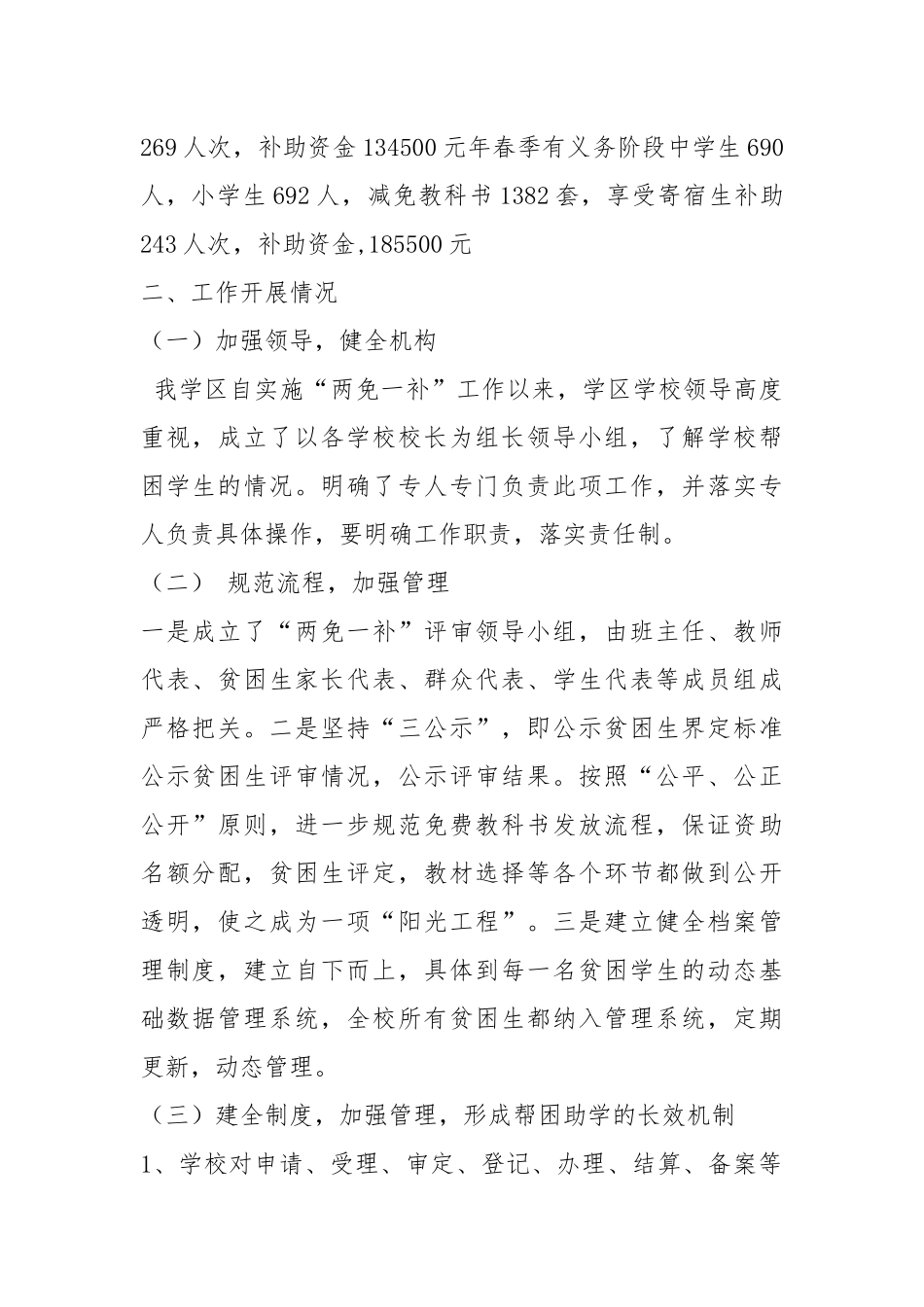 两免一补自查报告（共3篇）.docx_第2页