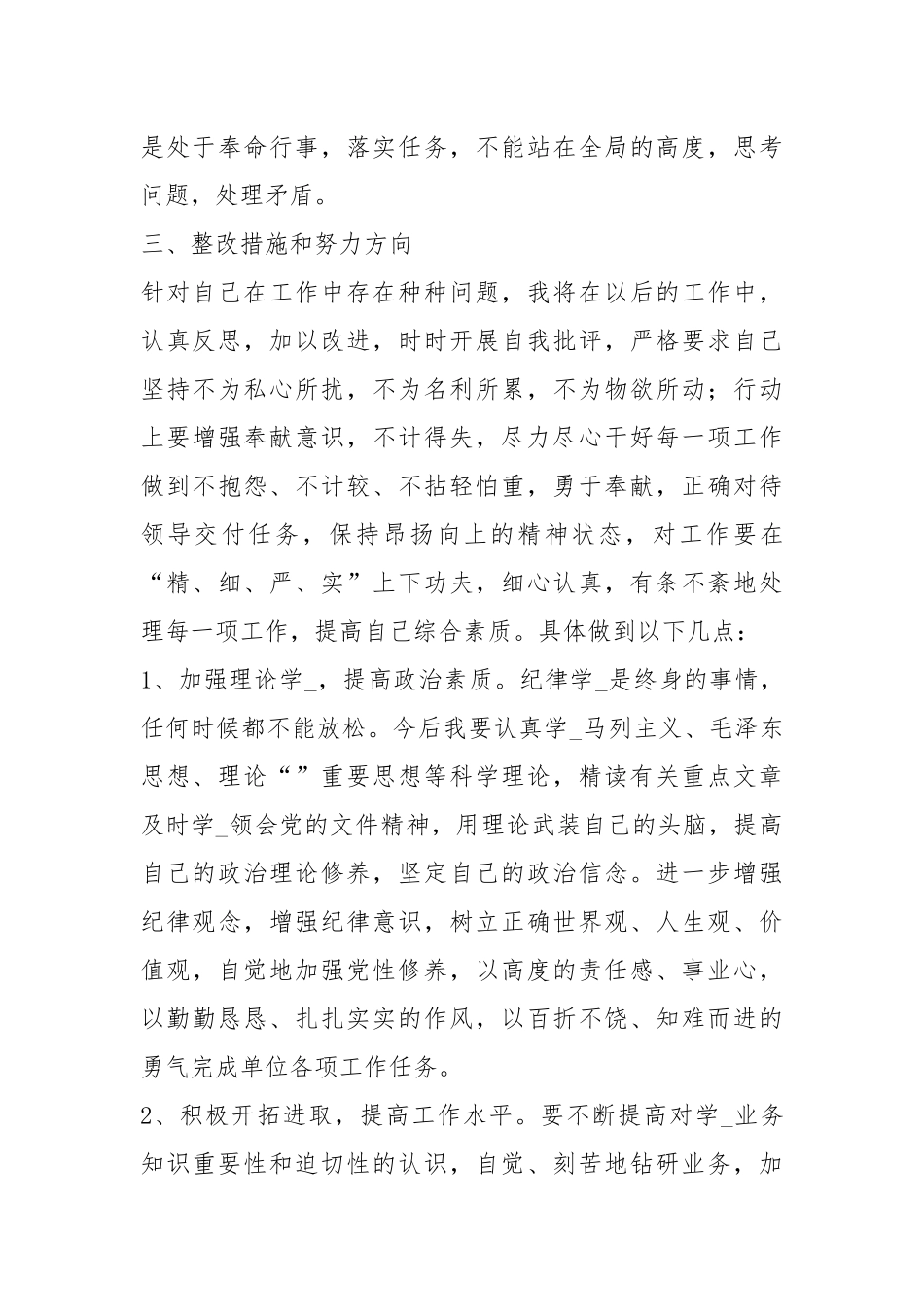 两力一精神自查报告（共10篇）.docx_第3页