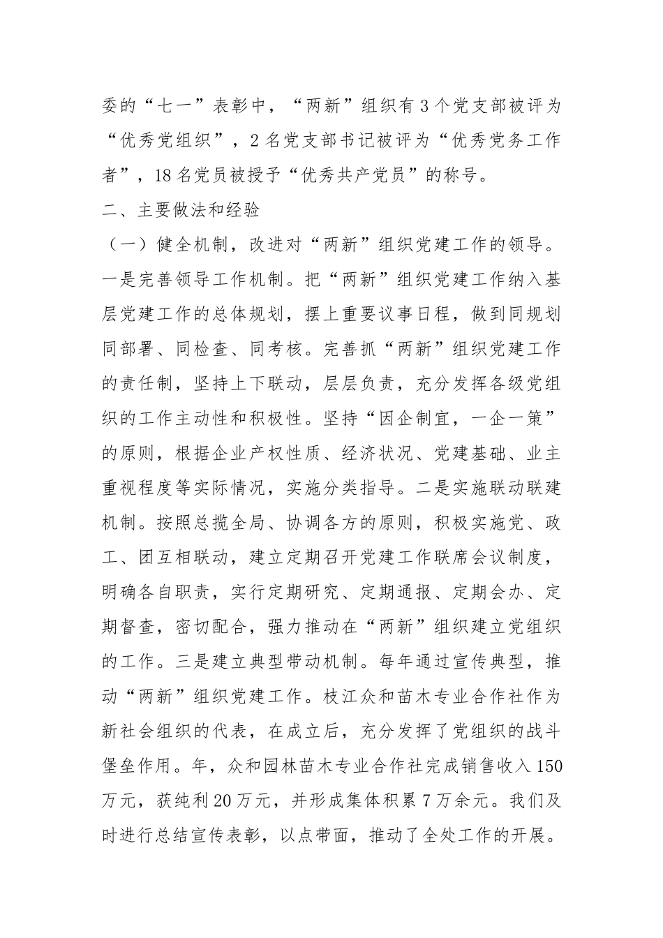两新组织调研报告（共4篇）.docx_第2页