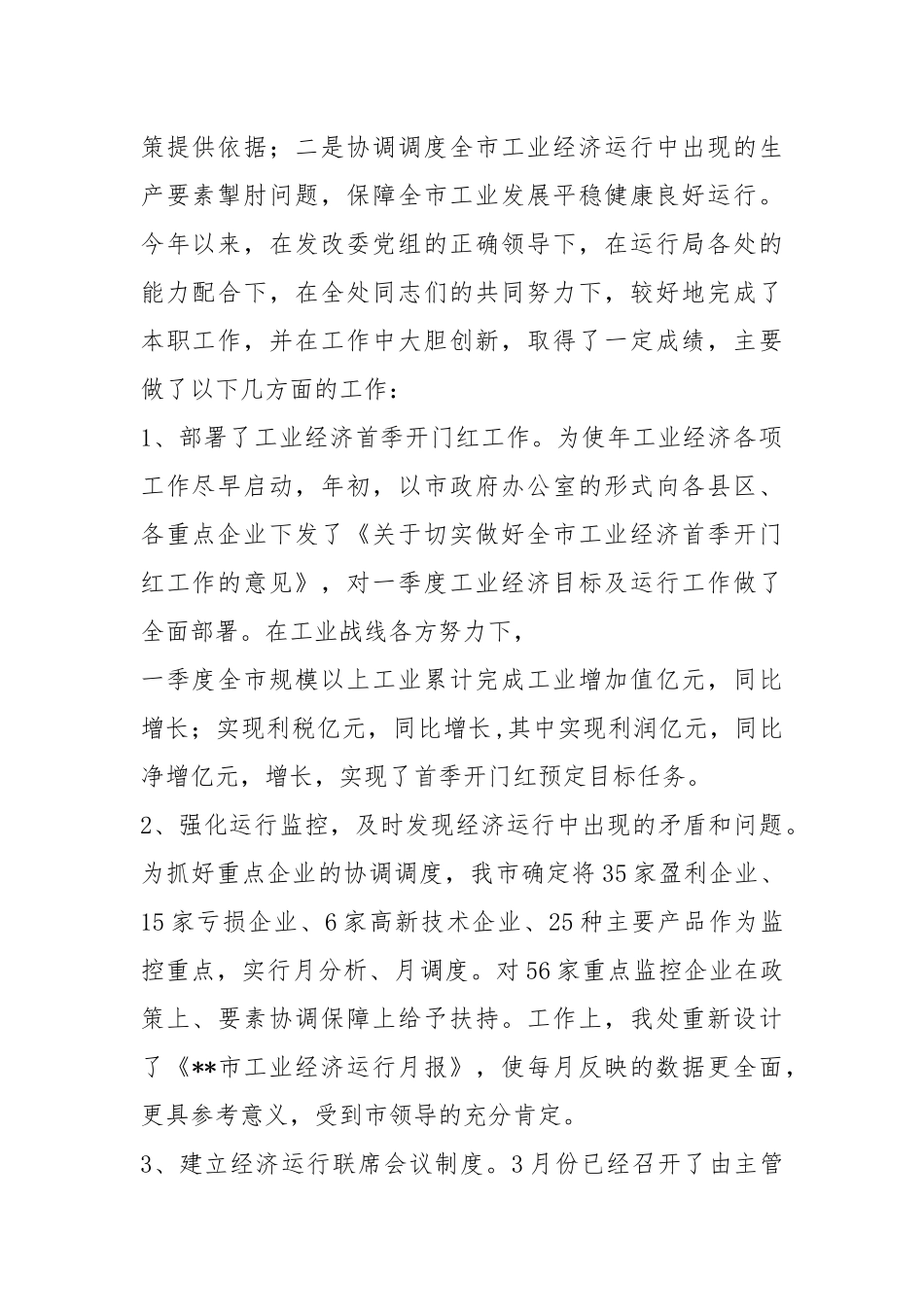 两提一创个人整改措施（共4篇）.docx_第2页