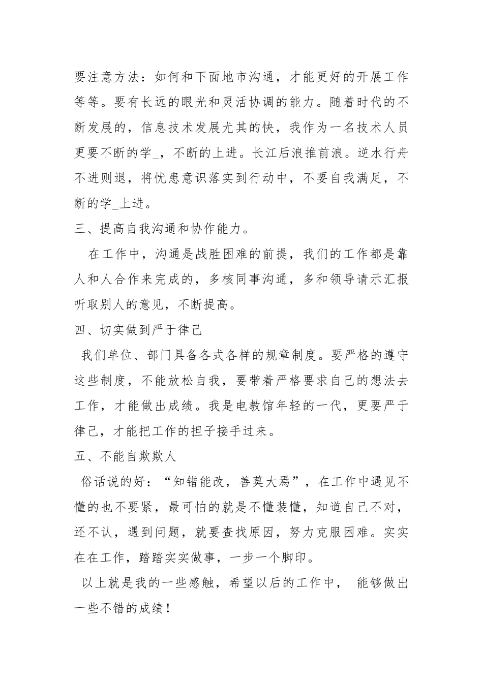 两提一创自查报告（共4篇）.docx_第2页
