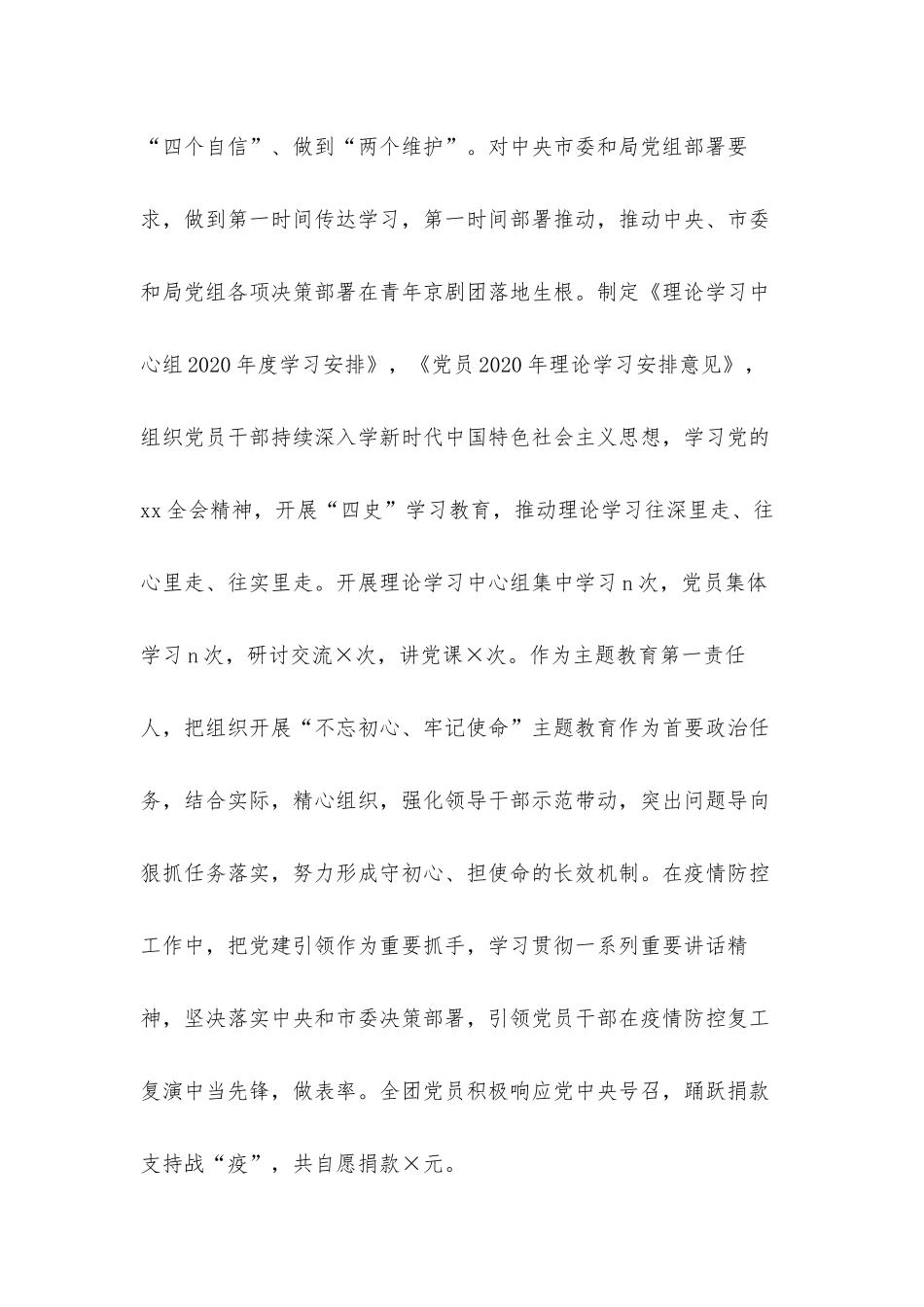 2021年度党总支部书记落实全面从严治党述责述廉工作汇报材料.docx_第2页
