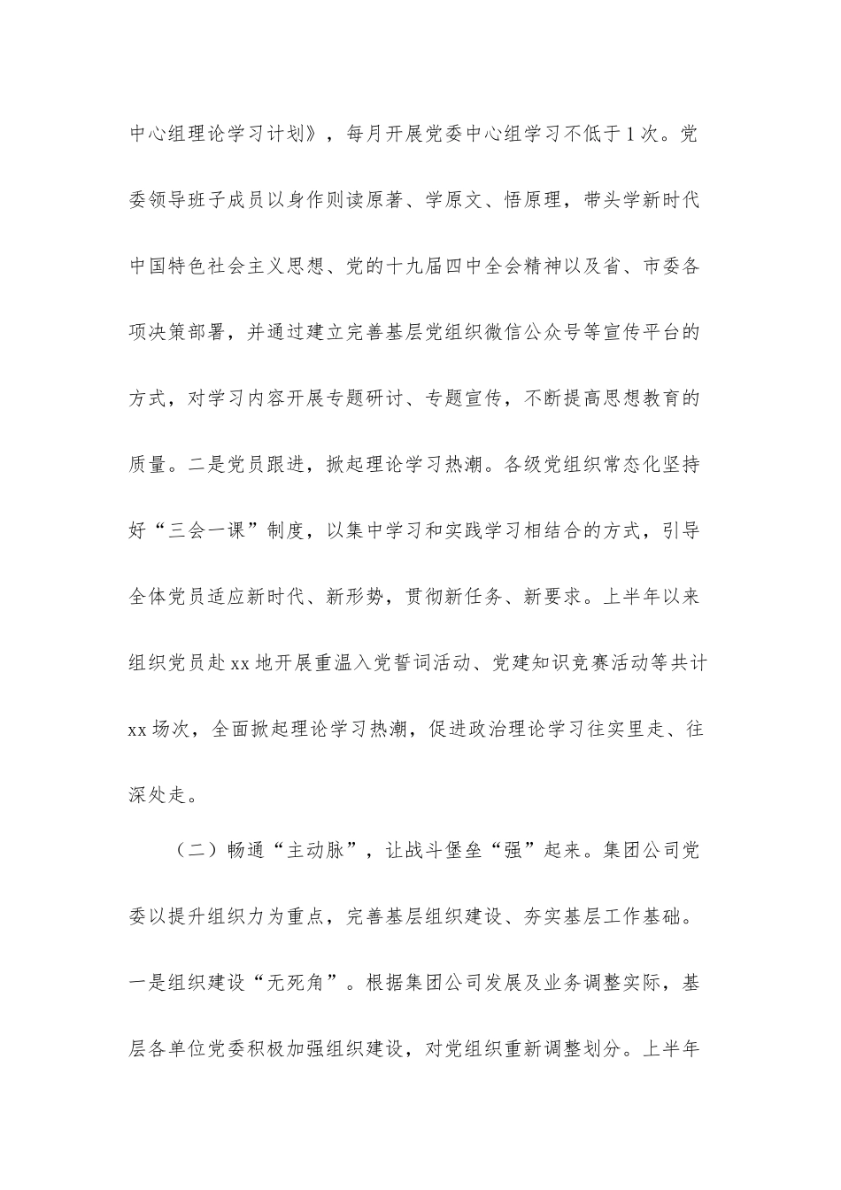 2021年企业党建上半年工作情况汇报材料.docx_第2页