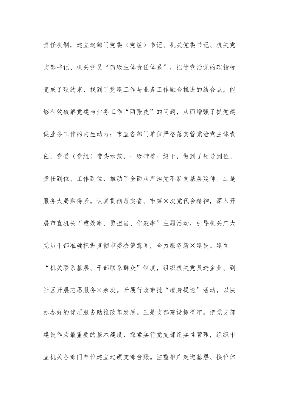 2021年市直机关党建工作座谈会上的发言材料.docx_第2页