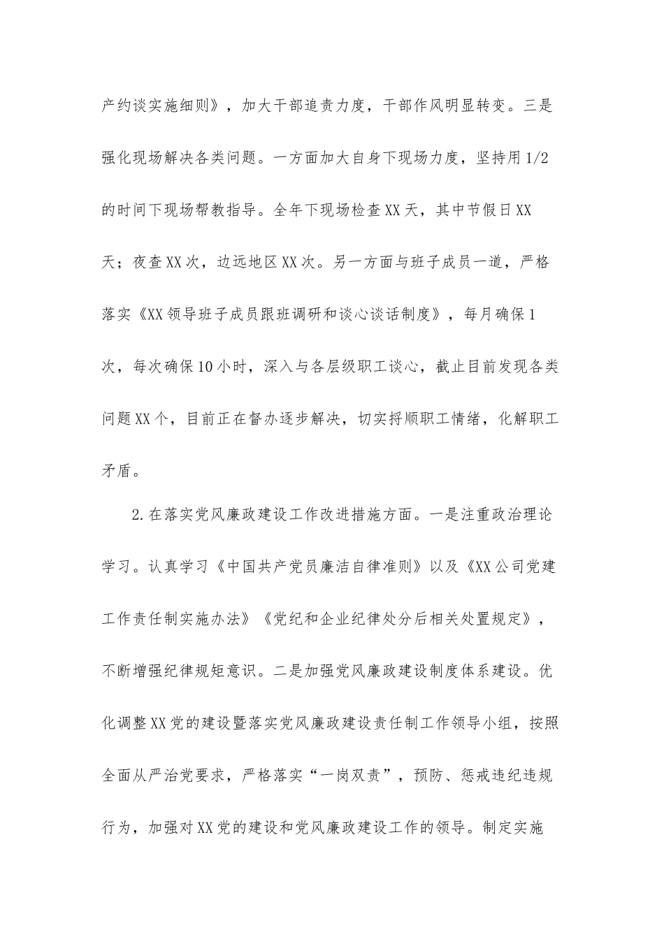 党委抓党风廉政建设情况工作汇报材料.docx_第2页
