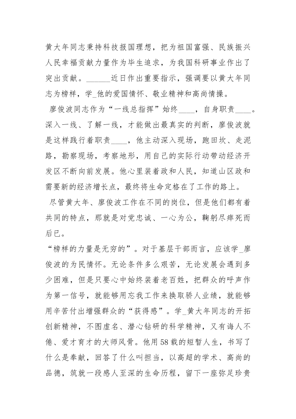廖俊波 黄大 先进事迹（共3篇）.docx_第2页