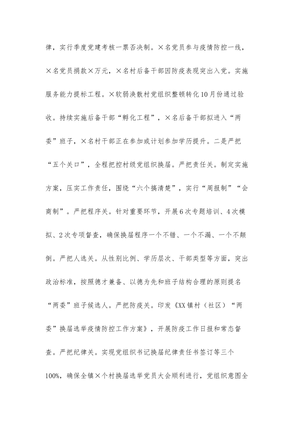 2021年度镇党委落实全面从严治党主体责任述职工作汇报材料.docx_第2页