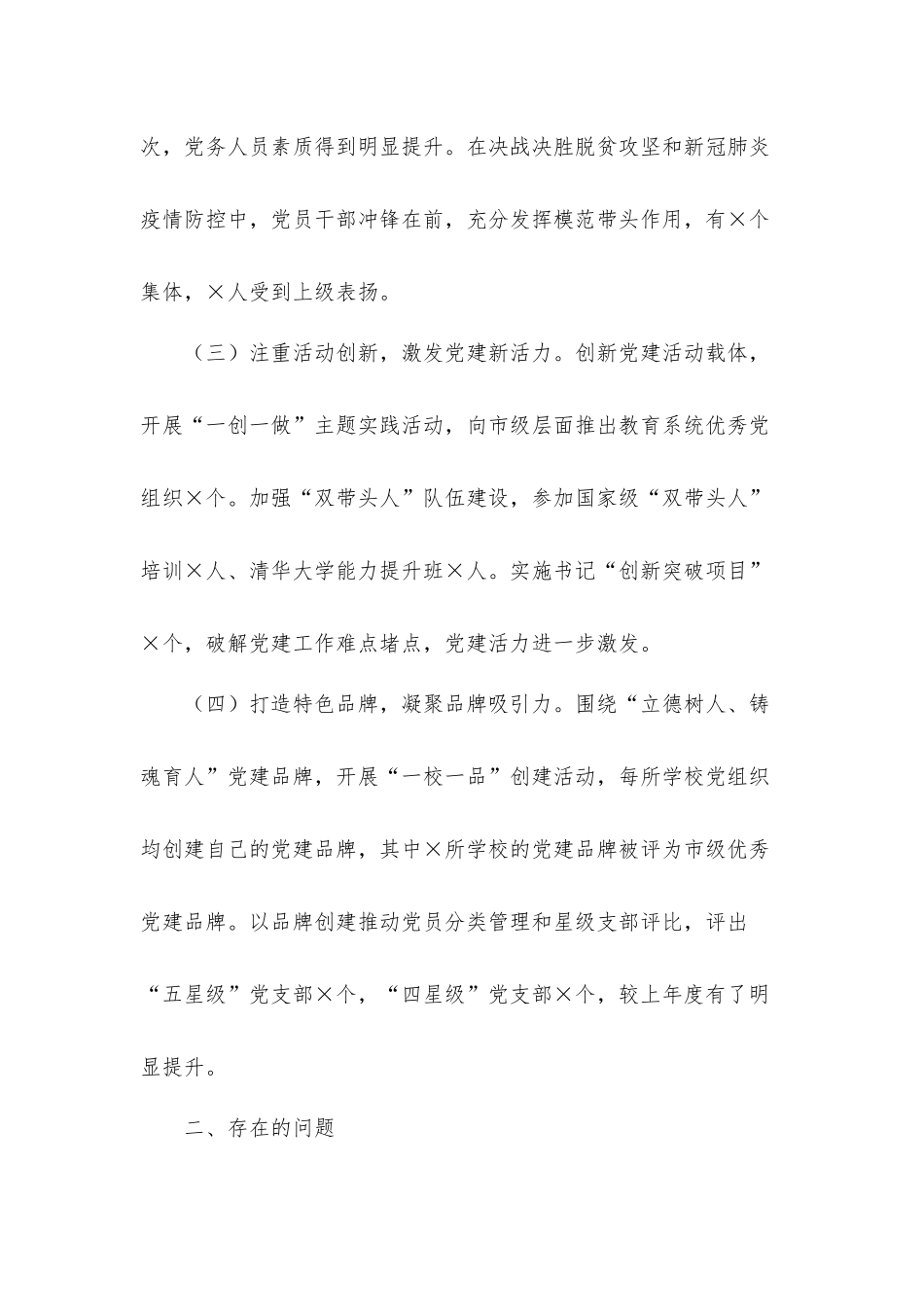 带头履行党建“第一责任人”职责工作述职汇报材料.docx_第2页