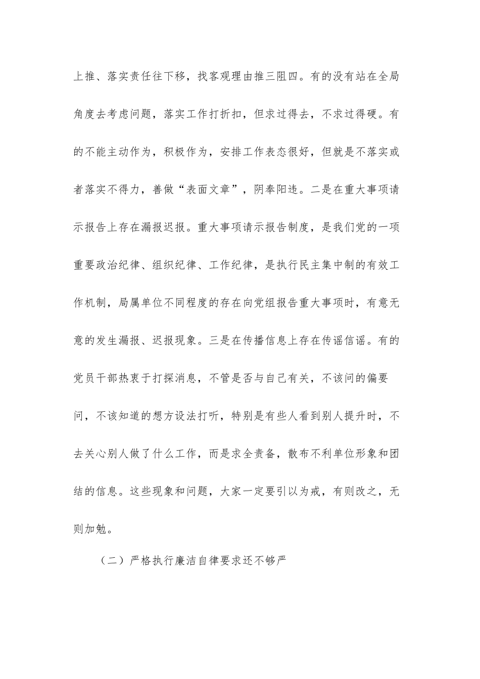 党课讲稿：“加强作风建设、强化责任担当、推进工作落实”.docx_第3页