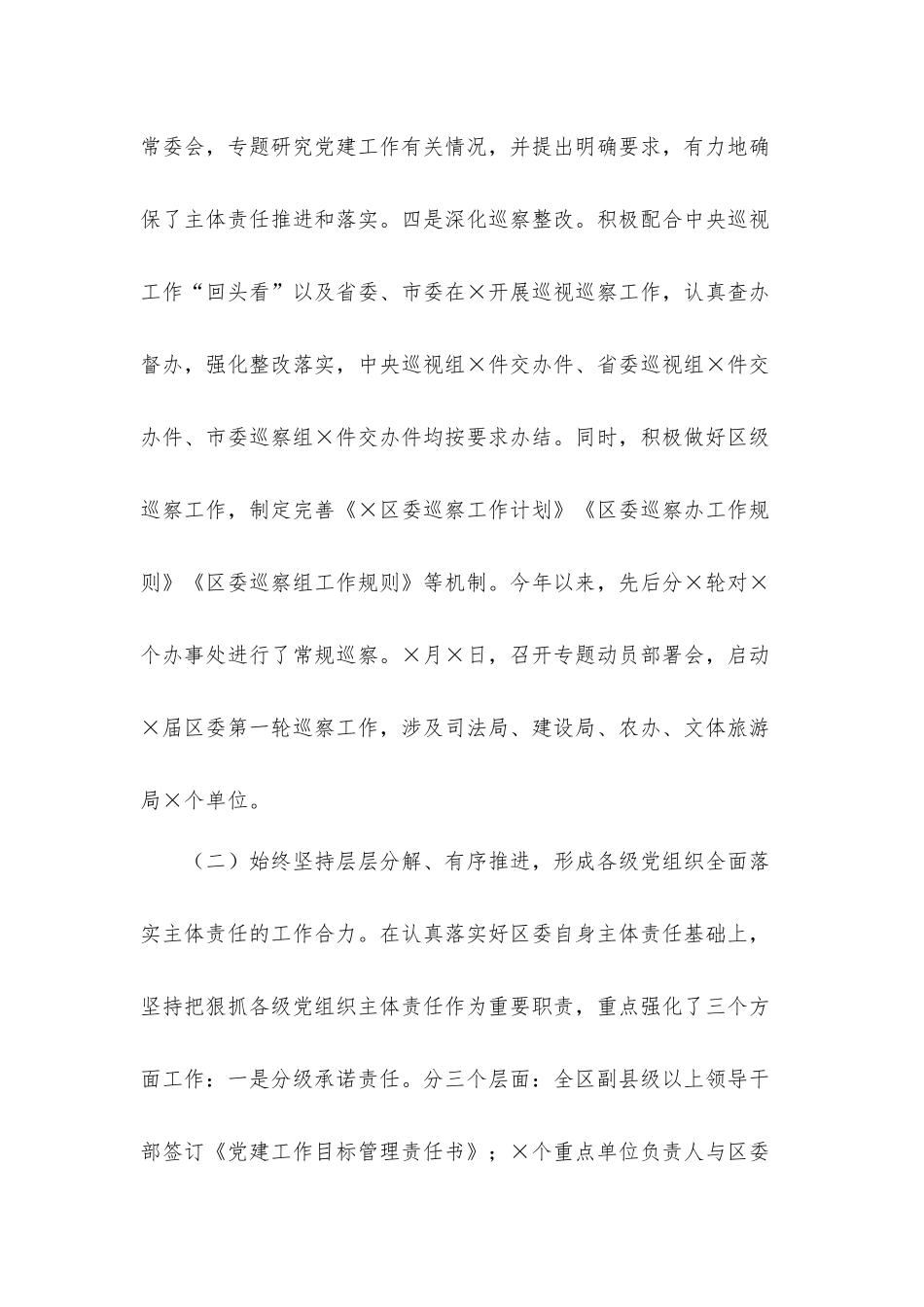 全面从严治党主体责任深化年工作情况汇报材料.docx_第3页