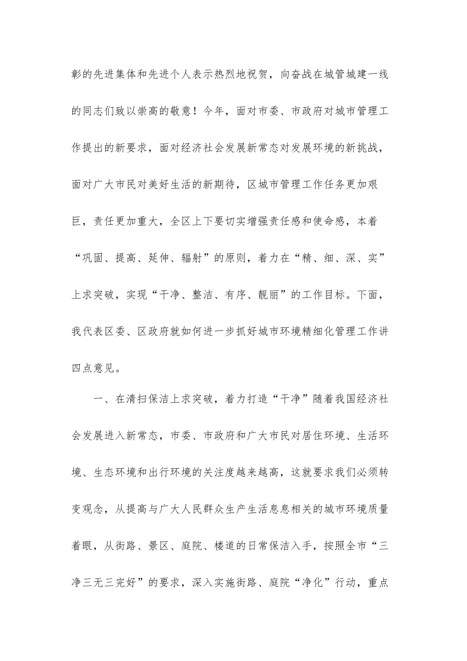 在区实施城市精细化管理工程动员大会上的发言材料.docx_第2页