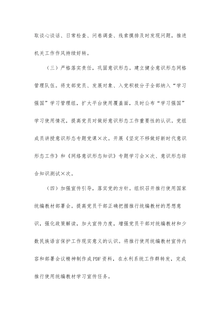 水利系统联合党支部党组织书记抓基层党建工作述职工作汇报材料.docx_第3页