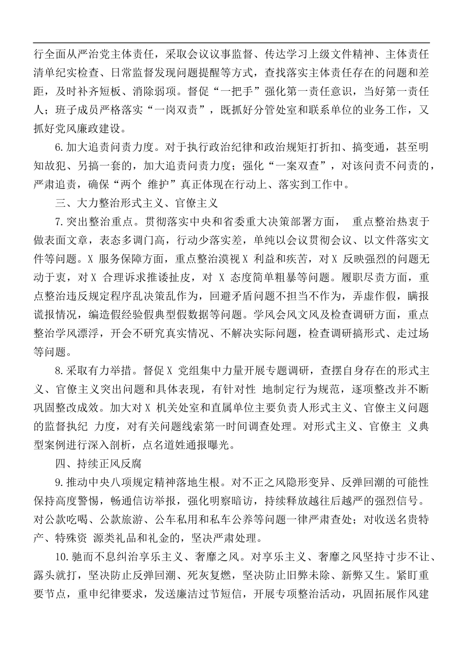 2021年纪检监察工作要点汇总2篇.docx_第2页