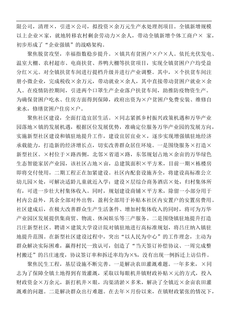镇党委书记年度考核实绩材料.docx_第2页