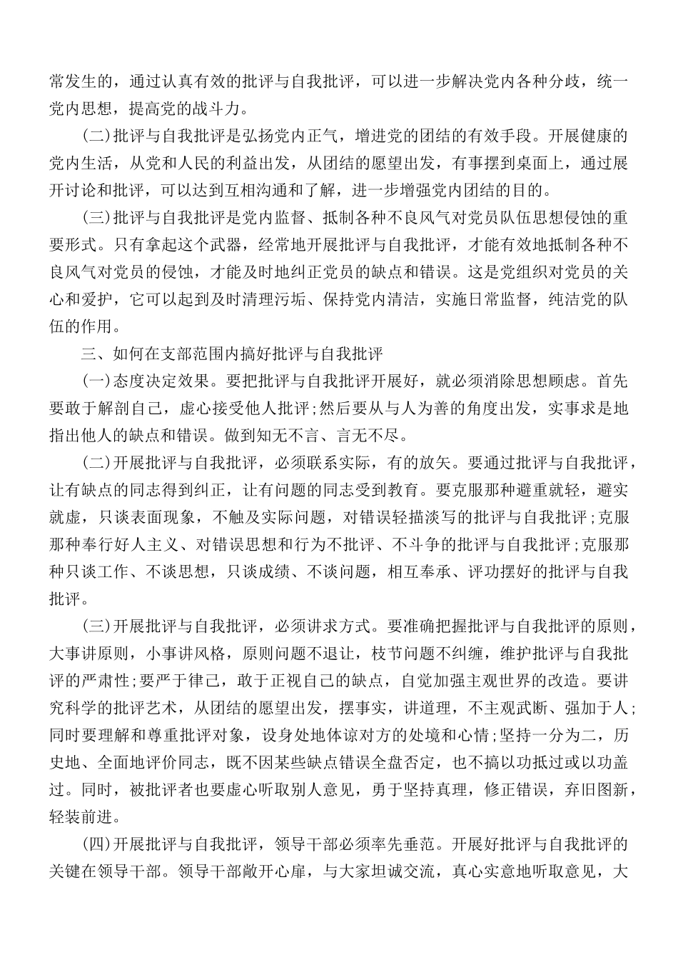 民主生活个人问题查改报告范文.docx_第2页