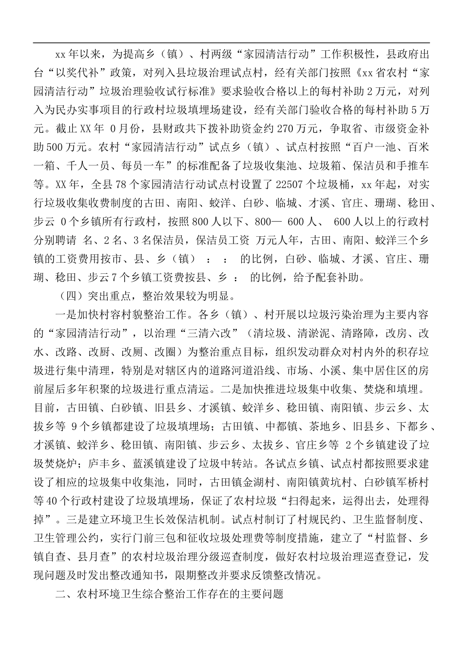 2021年农村环境治理调查报告2篇.docx_第2页