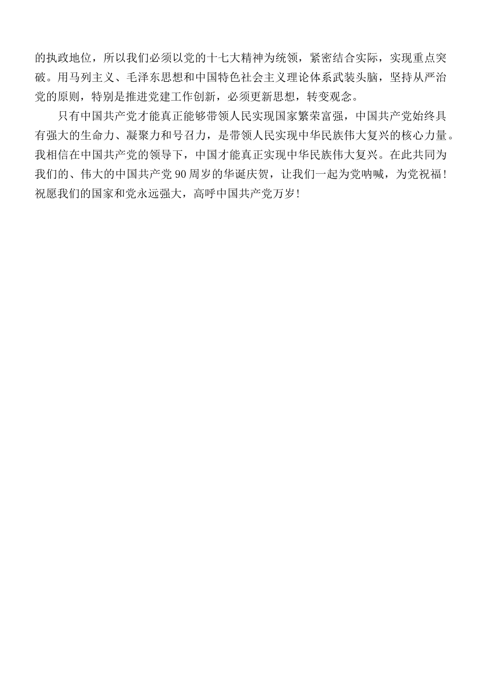 建党九十周年回顾党的风雨历程.docx_第3页