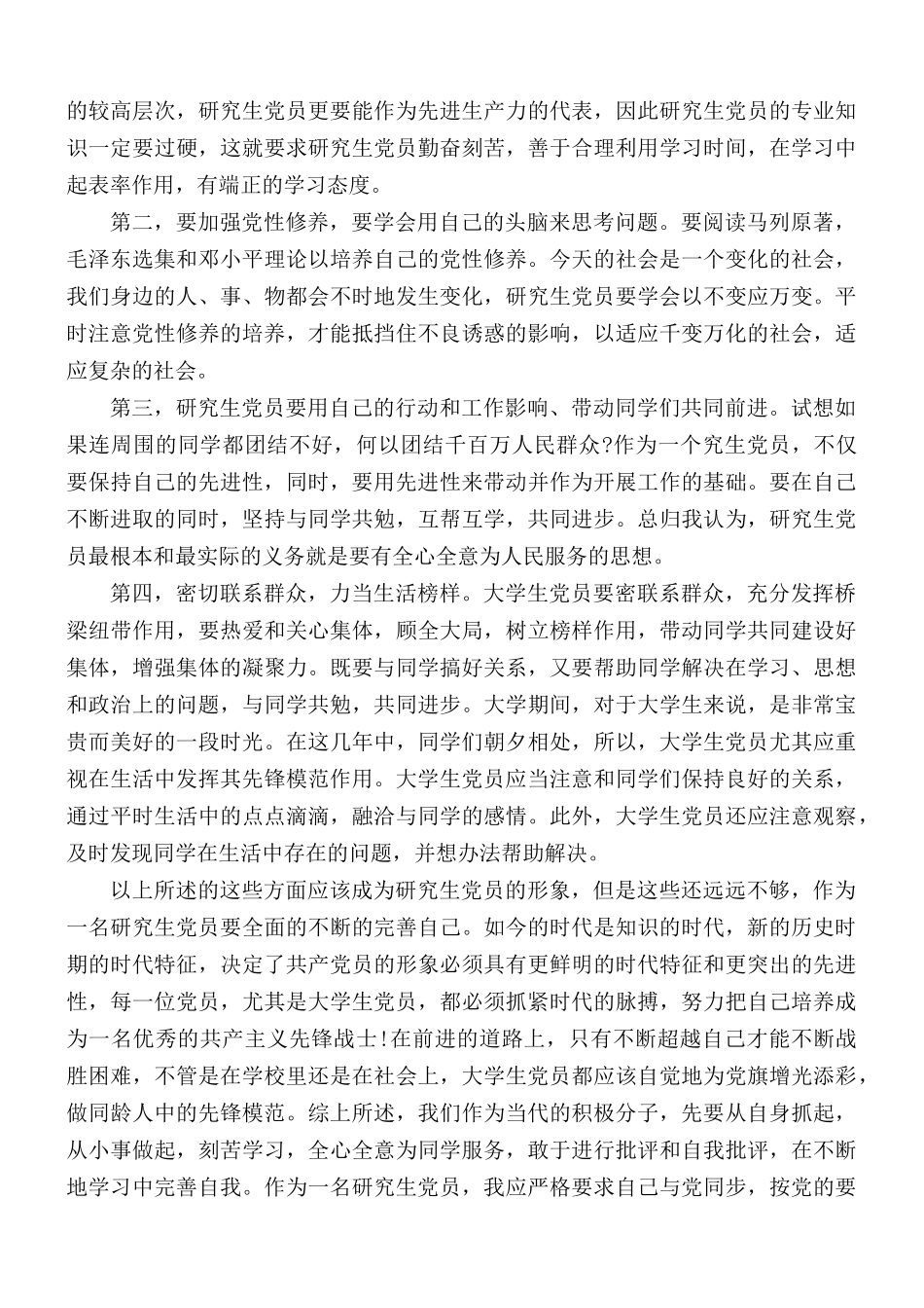 研究生个人入党思想报告合集4篇.docx_第2页