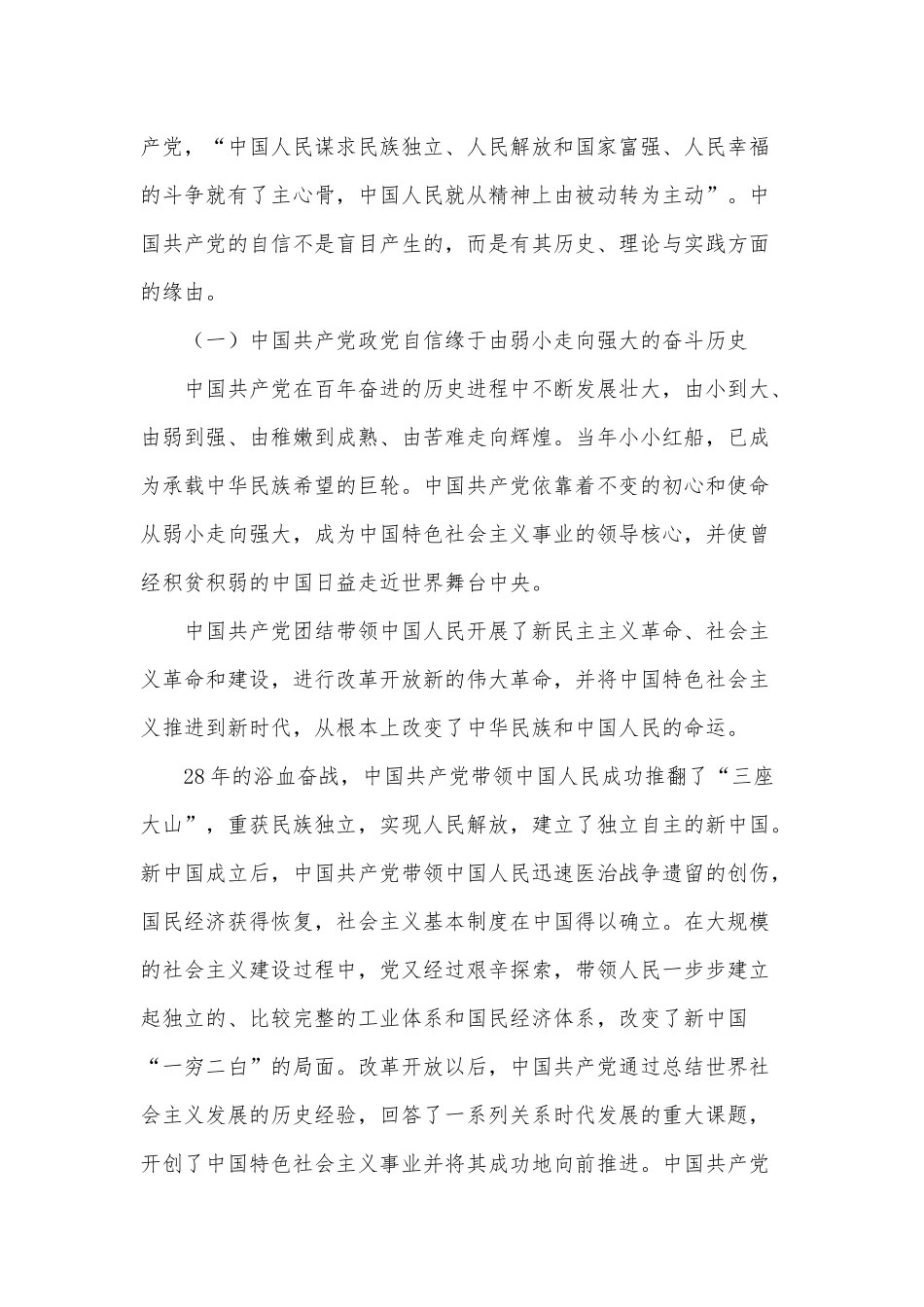 党课讲稿——“四个自信”专题供借鉴.docx_第2页
