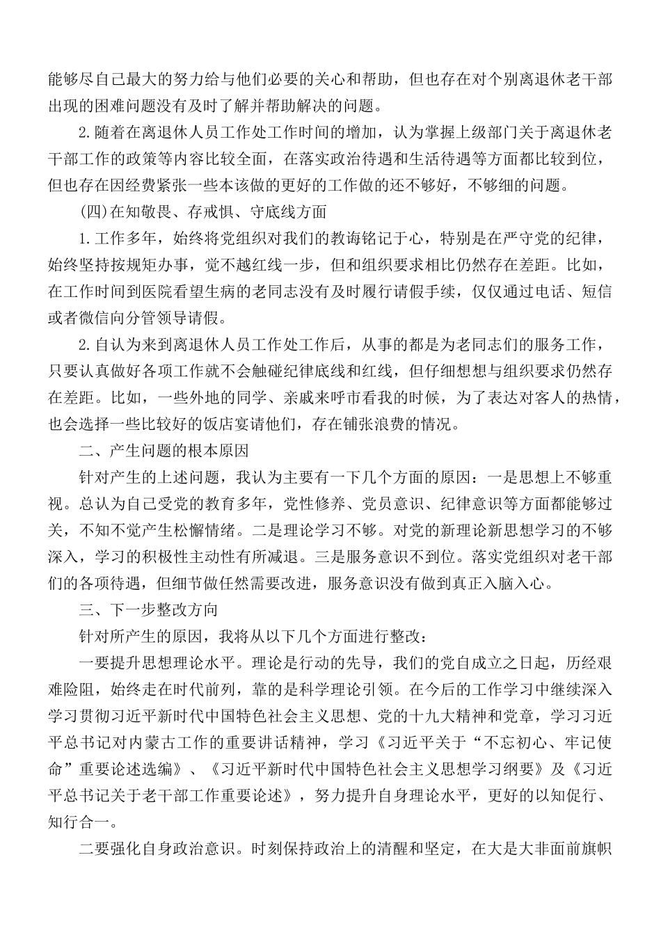 围绕“守初心、担使命、找差距、抓落实”研讨发言材料3篇.docx_第3页