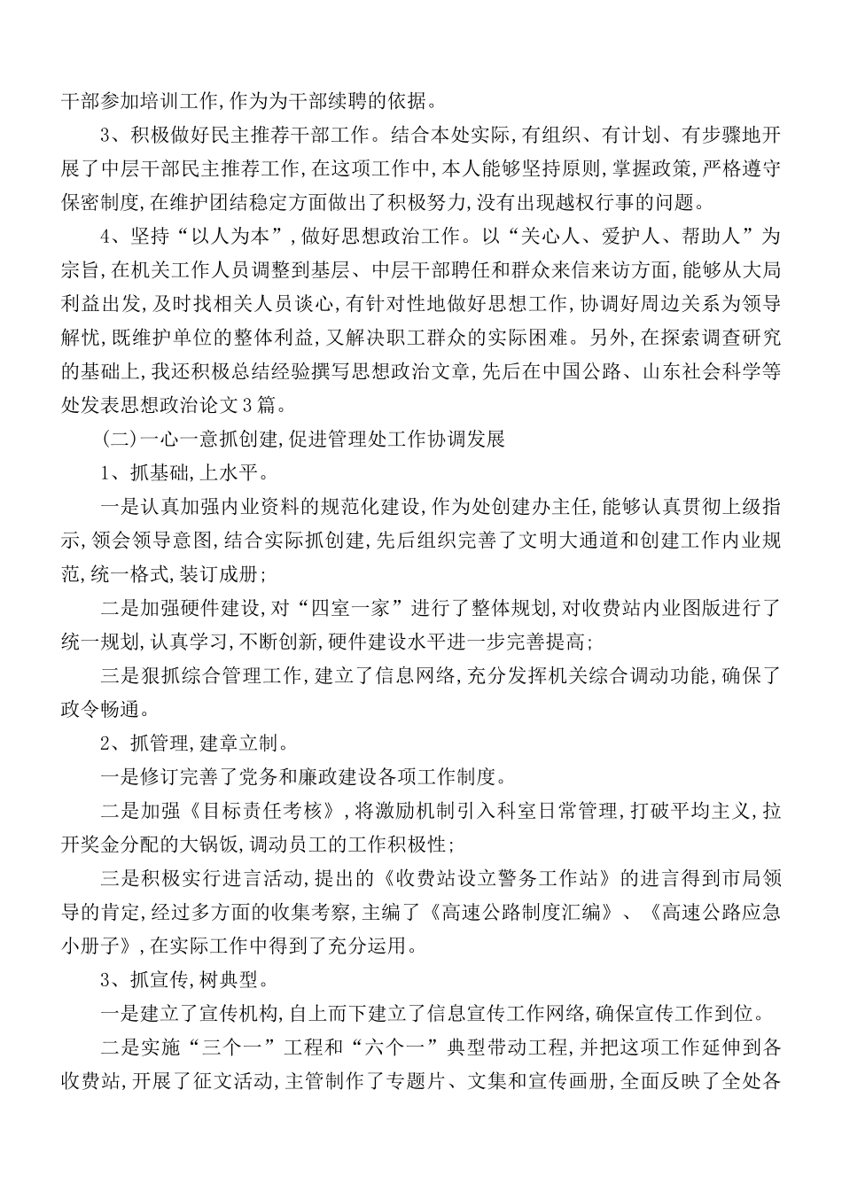 政工科干事个人述职报告范文.docx_第3页