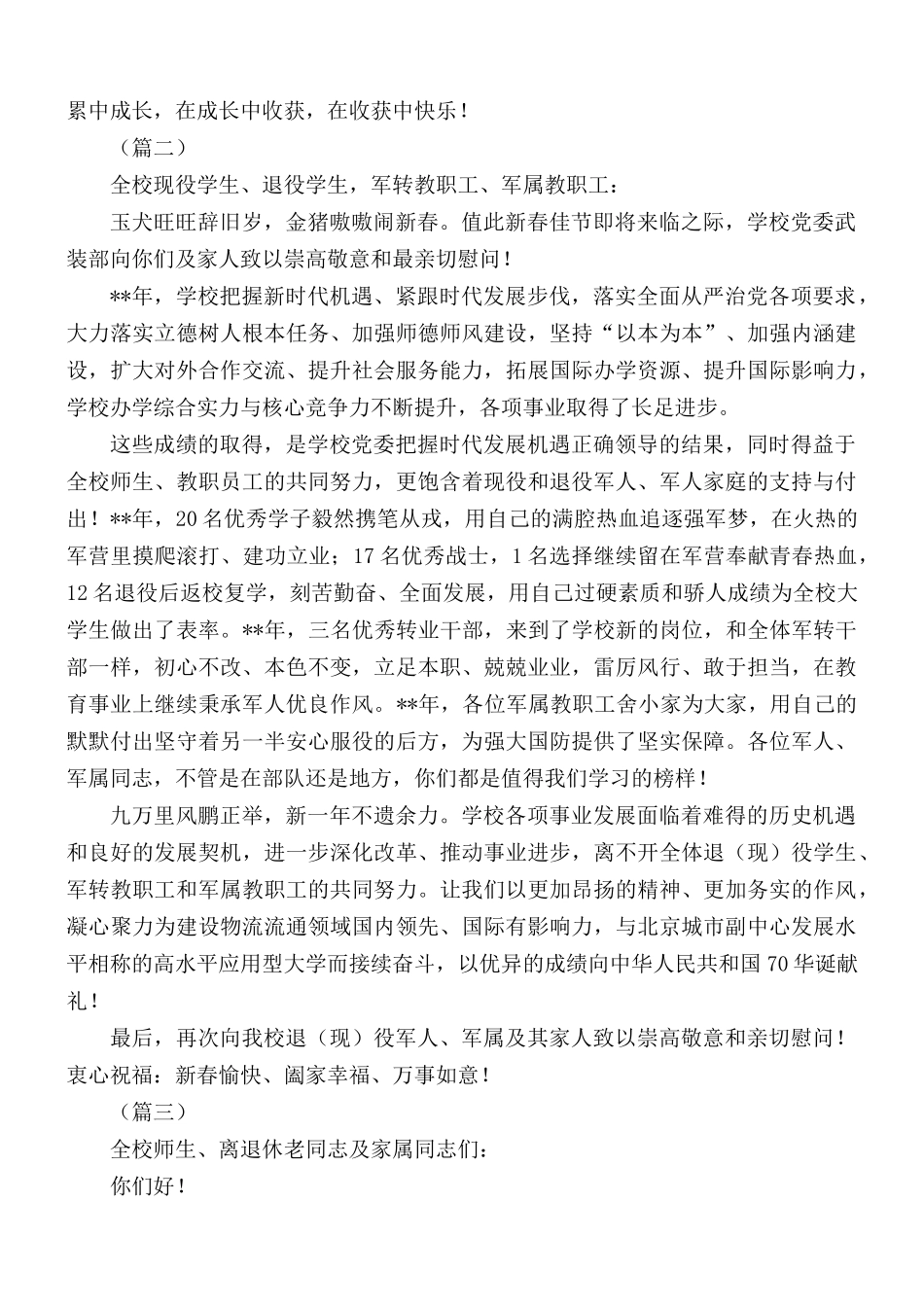 致全校师生员工的春节慰问信汇总5篇.docx_第2页