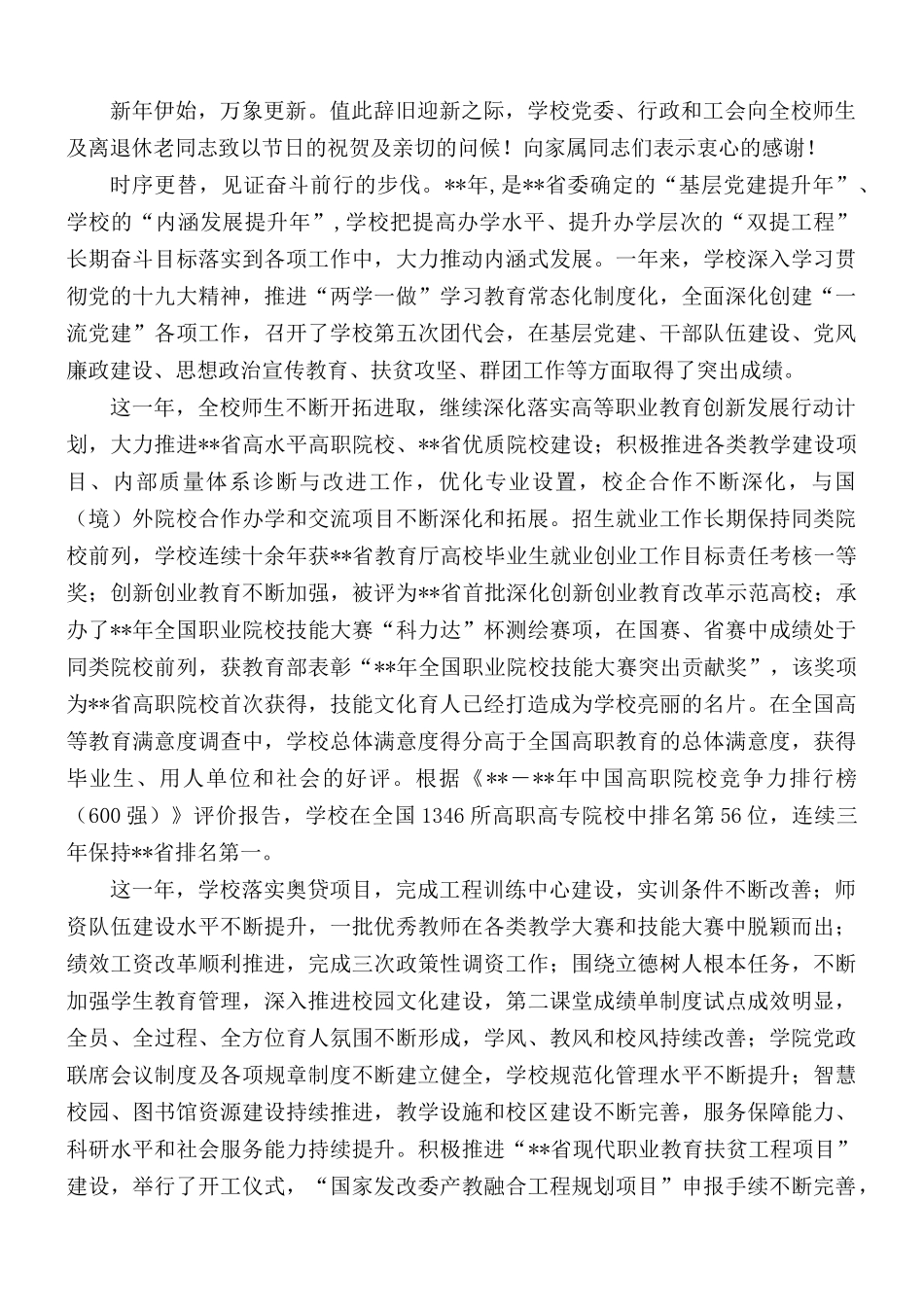 致全校师生员工的春节慰问信汇总5篇.docx_第3页