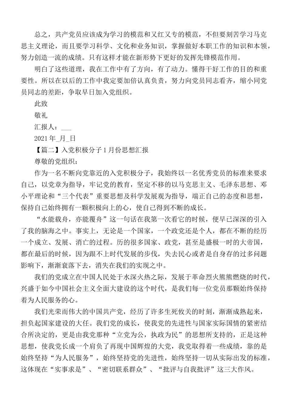 入党积极分子1月份思想汇报5篇.docx_第2页