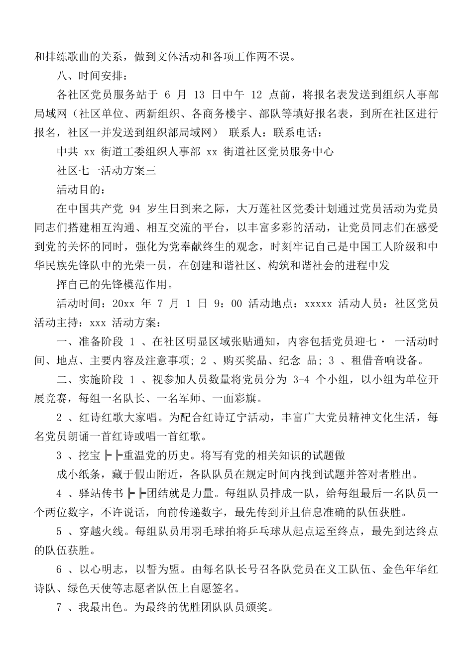 社区七一活动方案3篇.docx_第3页
