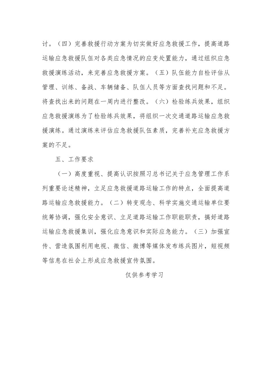 某交通运输应急救援大练兵活动方案供借鉴.docx_第2页