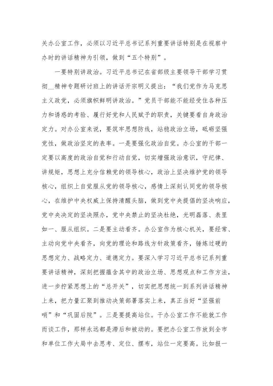 新年第一课（干部专题党课讲稿）.docx_第2页