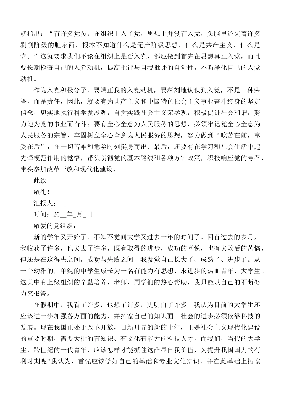 入党积极分子思想汇报范文合集3篇.docx_第3页