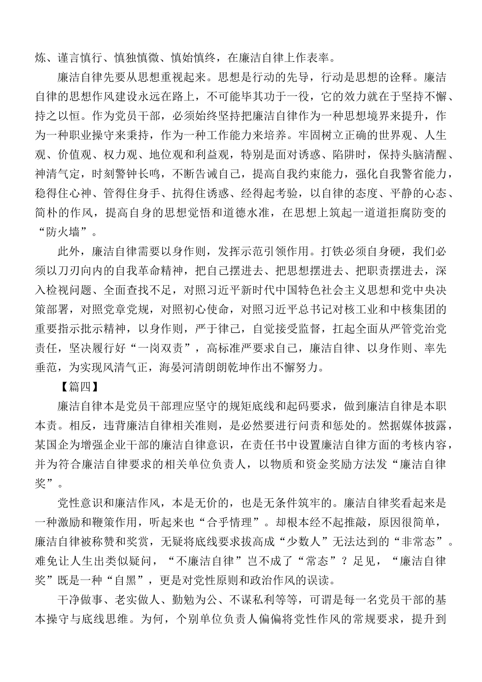 精选廉洁征文合集10篇.docx_第3页