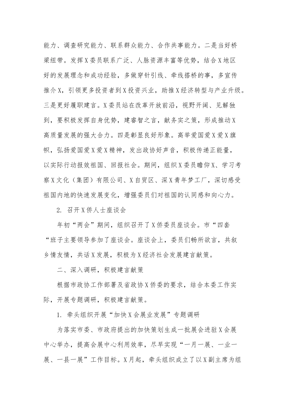 2020年侨联工作总结及2021年工作思路供借鉴.docx_第2页