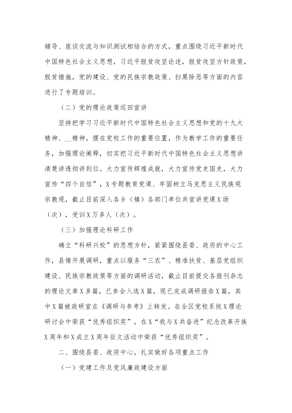 党校2020年年终工作总结及2021年工作思路供借鉴.docx_第2页