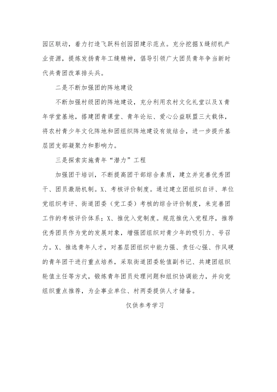 街道办事处团委2020工作总结供借鉴.docx_第3页
