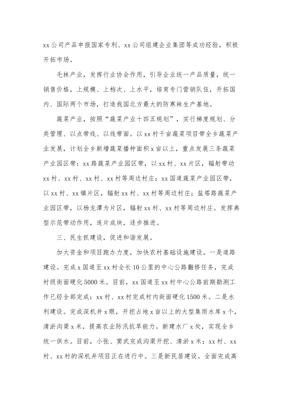 某乡完成发展目标情况汇报供借鉴.docx_第2页