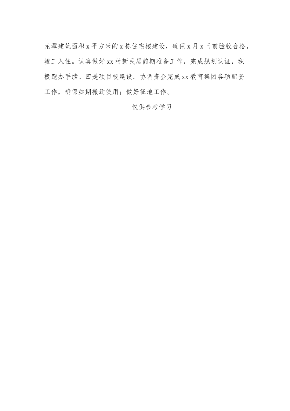 某乡完成发展目标情况汇报供借鉴.docx_第3页